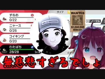 お小遣いに釣られてサイコパスおばさんにボコボコにされるロアちゃん【ポケモン剣盾】