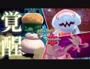 【ポケモン剣盾】化石とりんご！ガラル新ドラゴンたちの覚醒…！！【ドラゴン統一】Pokémon Sword and Shield
