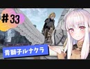 【青獅子ルナ引継なし】なつみ先生のFE風花part33 学生編１２月｜ディミトリ編（ルナティック・クラシック）｜ファイアーエムブレム風花雪月【実況】