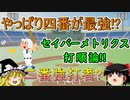 【初心者向け】 1から始める 野球統計 セイバーメトリクス ゆっくり解説 [第二回]【二番強打者・打順論】