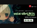 void tRrLM();//ボイド・テラリウム(体験版)やってみた！