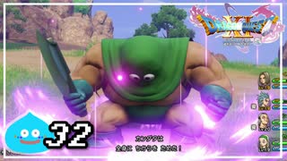 【switch】ドラゴンクエストXI　過ぎ去りし時を求めて S＃32