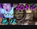 【40キル覇双】AK-47が強すぎてボコボコにされながらも逆転勝利！！＃のし侍