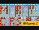【スーパーマリオメーカー2】一週間ぐらい早いメリークリスマス！【実況プレイ】