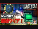 【ラストイヤーAD(学園版DBD)】野良では最強！？アドレナリンで最速脱出！！！【LastYear:AfterDark】