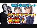 ラブプラスEVERY実況 突然矢沢永吉！？半日デート開放されたのでカラオケデートしてきた！ラブプラス EVERYその４