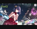 【実況プレイ】アイドルマスターシャイニーカラーズ　純情文庫　凛世・結華ガシャ【シャニマス】Part3
