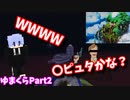 【ゆまくら】【衝撃】探索したら〇ピュタがあったんだがｗｗｗｗ Minecraft実況プレイ Part 2
