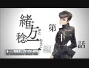 【実況】十三機兵防衛圏 実況プレイ 第二十一話