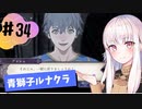 【青獅子ルナ引継なし】なつみ先生のFE風花part34 学生編１２月｜ディミトリ編（ルナティック・クラシック）｜ファイアーエムブレム風花雪月【実況】