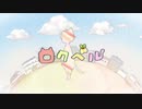 ロクベル 歌ってみた 【KT1 - Yako】