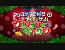 ナイチンゲールのクリスマスキャロル【高難易度】聖夜のサンタと子供たち