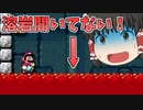 【ゆっくり実況】溶岩せりあがってくるなんて聞いてないよ！