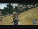【OPR】布団ちゃんのPUBG part147【2017/08/15】