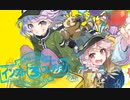 【クロスフェード】 cosMo＠暴走Pインストコレクション vol.3 【C97】