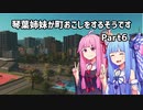 【Cities Skylines】琴葉姉妹が町おこしをするそうですpart6【VOICEROID】