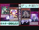 野郎ども次元デッキ紹介 Part-33【オルター影依Q.E.D】
