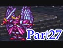 ブレスオブファイア2を激しく初見実況プレイ その27