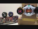 DXバールクス&ゾンジス&ザモナスライドウォッチセット