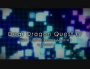 【Dragon Quest4/UtataP】Dear Dragon Quest IV-ドラゴンクエスト4 デジタルリミックスメドレー-