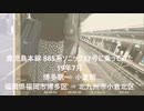 鹿児島本線 885系ソニック37号に乗ってみた-