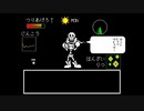 誰も倒さなくていいRPG「UNDERTALE」#6 ガイコツとの楽しいデート！？