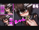 単眼少女と間接キスしちゃった【Love at First Sight #4】