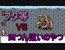 FF4とか興味ねえから初見白ウィンドウ縛りでクリアするわ part11