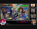 マイペースに遊ぶ三国志大戦その28【覇者】