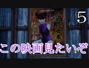 シェンムー３をまったり行く【ShenmueⅢ】Part5【初見実況】