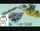【Besiege】砲塔らしい砲塔+人形作ってみた!+三突 他　ゆっくりと処刑台と珍兵器開発記 　#2　前編