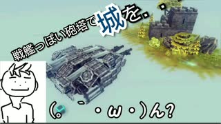 【Besiege】砲塔らしい砲塔+人形作ってみた!+三突 他　ゆっくりと処刑台と珍兵器開発記 　#2　前編