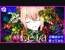 【青棘あかり】Leia / ゆよゆっぺ 歌ってみた Akari Aobara - Leia / yuyoyuppe ( cover )