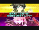 総統閣下は昼寝の前に空母棲姫（発令！第十一号作戦 E-7）を撃破するようです