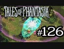 【実況】がっつり テイルズ オブ ファンタジアpart126