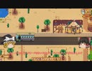 【Stardew Valley】 マオののんびり農場日誌 【ゆっくり実況】その128