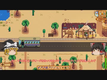 【Stardew Valley】 マオののんびり農場日誌 【ゆっくり実況】その128