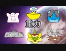 【ポケモン剣盾】シングル重力パ-手描き=愛-part.1-【ゆっくり対戦実況】
