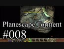 【日本語字幕】Planescape:Torment:Enhanced Edition #008