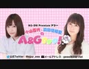 AG-ON Premiumアワー 小山百代と前田佳織里のA&Geee！2019年12月13日#06