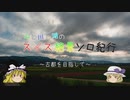 【ゆっくり】ソロ充が行く！！ スイス絶景ソロ紀行 part6 ～古都を目指して ～