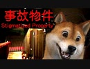 その物件、ワケあり　#前編
