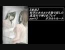 【実況】科学とオカルトを取り戻した真流行り神２をプレイ part12【真流行り神２】