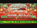 【アイマス生放送】 ミ ミリシタ 2019年もサンキュー生配信「アイドルマスター ミリオンライブ！ シアターデイズ」