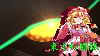 【東方遊戯王】東方幻闘録　２４話前編