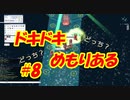 「ドキドキめもりある」【ラグナロクオンライン＃８」