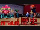 【皆待ってた！】ポケットモンスター・シールド【実況プレイ】Part12