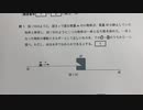 【解説】2018年度 センター試験 物理 解説（該当分野のおすすめ動画は概要欄へ）