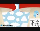 【アイドル部】インフルエンザの時に見る夢に出てくるイオリン【ヤマトイオリ】