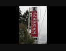 毘沙門天の化身～上杉謙信ゆかりの地～RED LIST～shadow life～